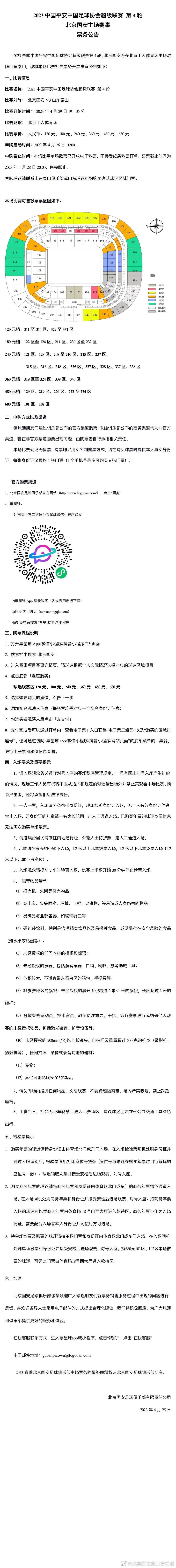 贝林厄姆2023年出战45场正式比赛，共打进22球助攻9个。